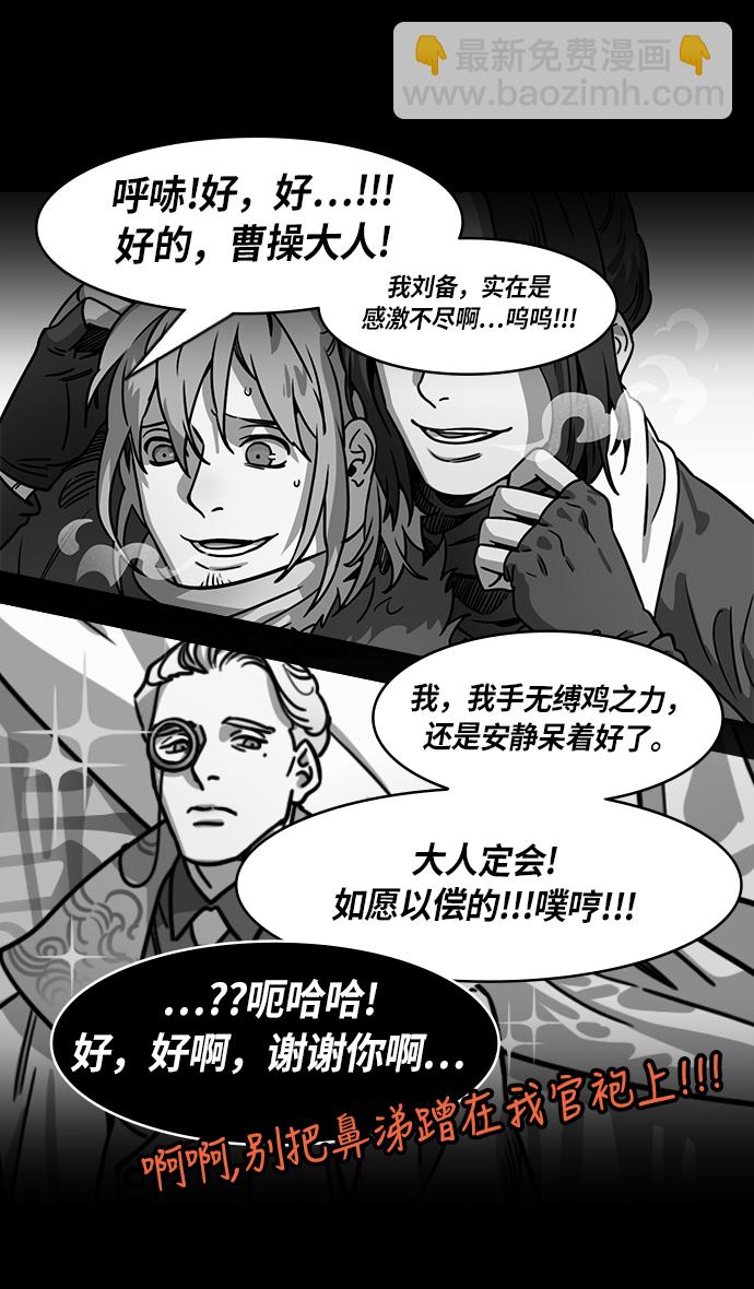 🍟摩登三国 [第224话] 官渡之战-失散的三兄弟 第33页