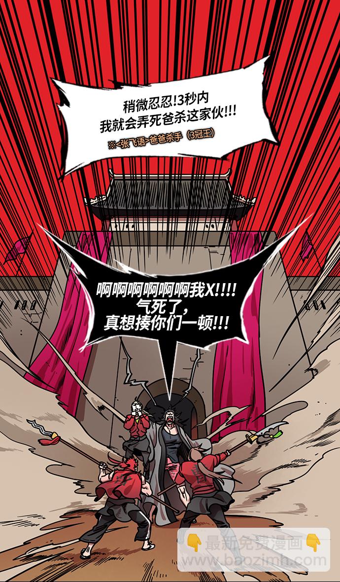 🍟摩登三国 [第224话] 官渡之战-失散的三兄弟 第5页