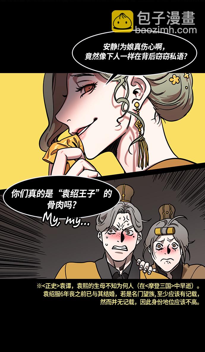 🍟摩登三国 [第226话] 官渡之战-闭门不出的公孙瓒 第10页