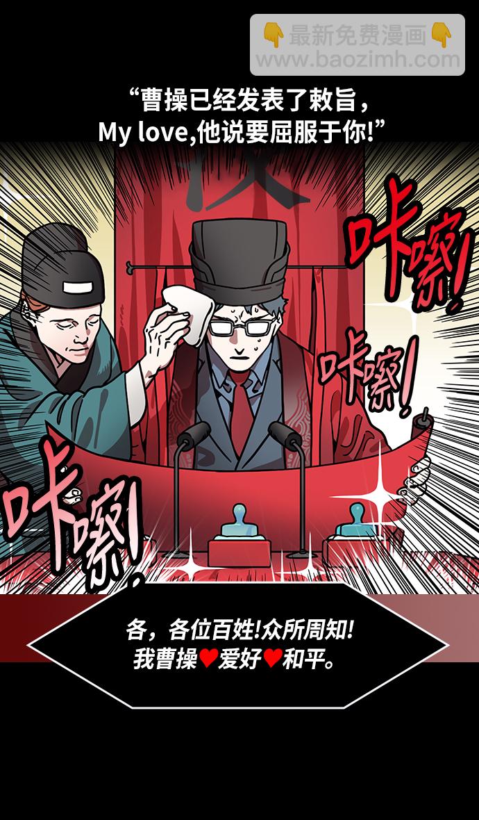 🍟摩登三国 [第226话] 官渡之战-闭门不出的公孙瓒 第13页