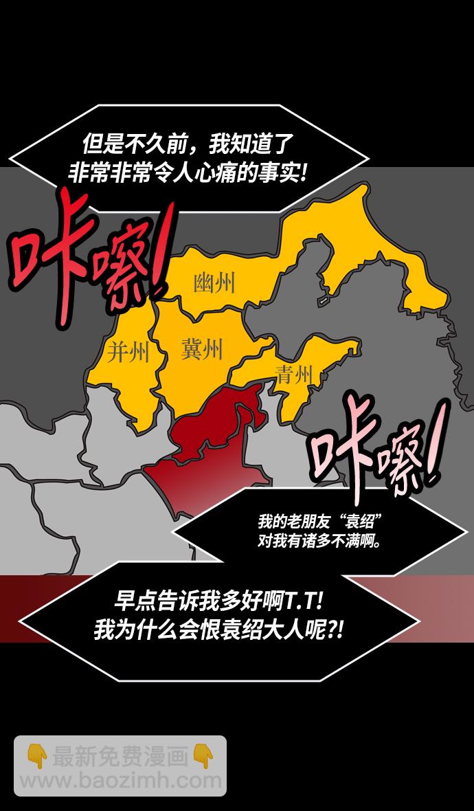 🍟摩登三国 [第226话] 官渡之战-闭门不出的公孙瓒 第14页