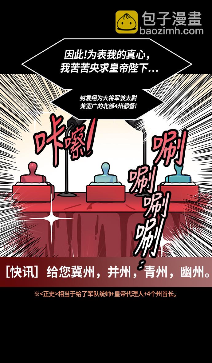 🍟摩登三国 [第226话] 官渡之战-闭门不出的公孙瓒 第15页