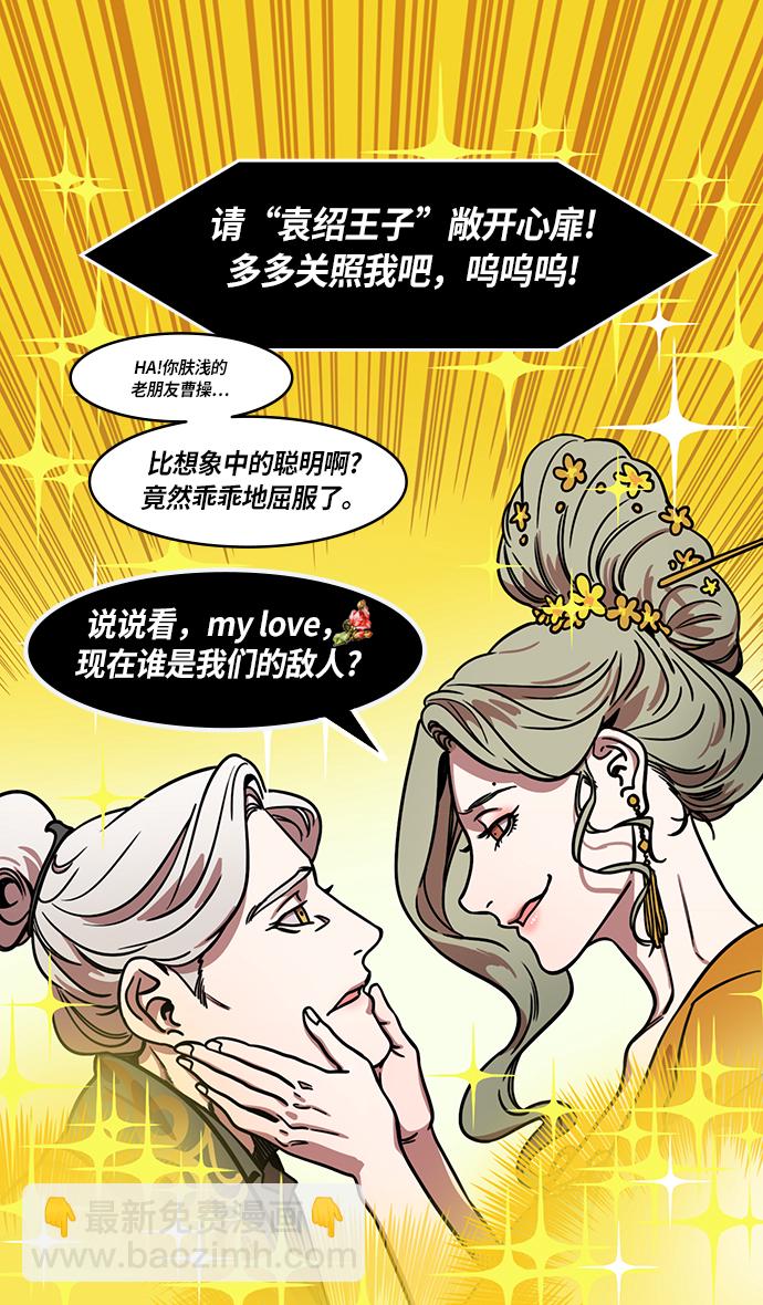 🍟摩登三国 [第226话] 官渡之战-闭门不出的公孙瓒 第16页