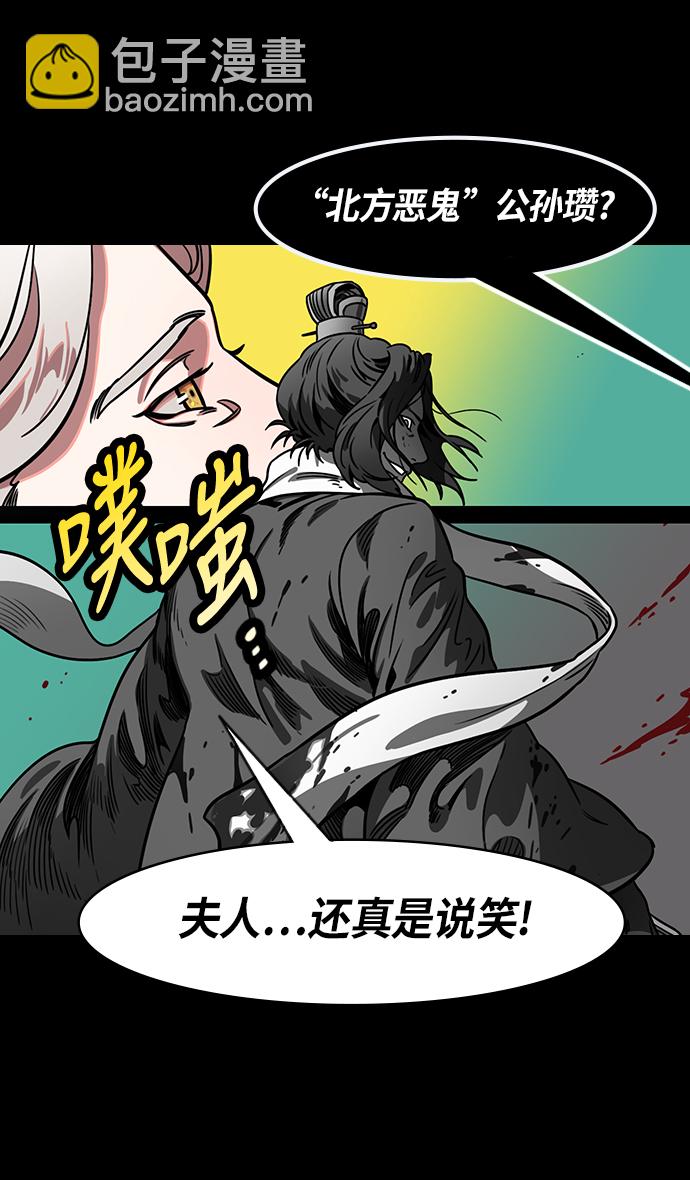 🍟摩登三国 [第226话] 官渡之战-闭门不出的公孙瓒 第17页
