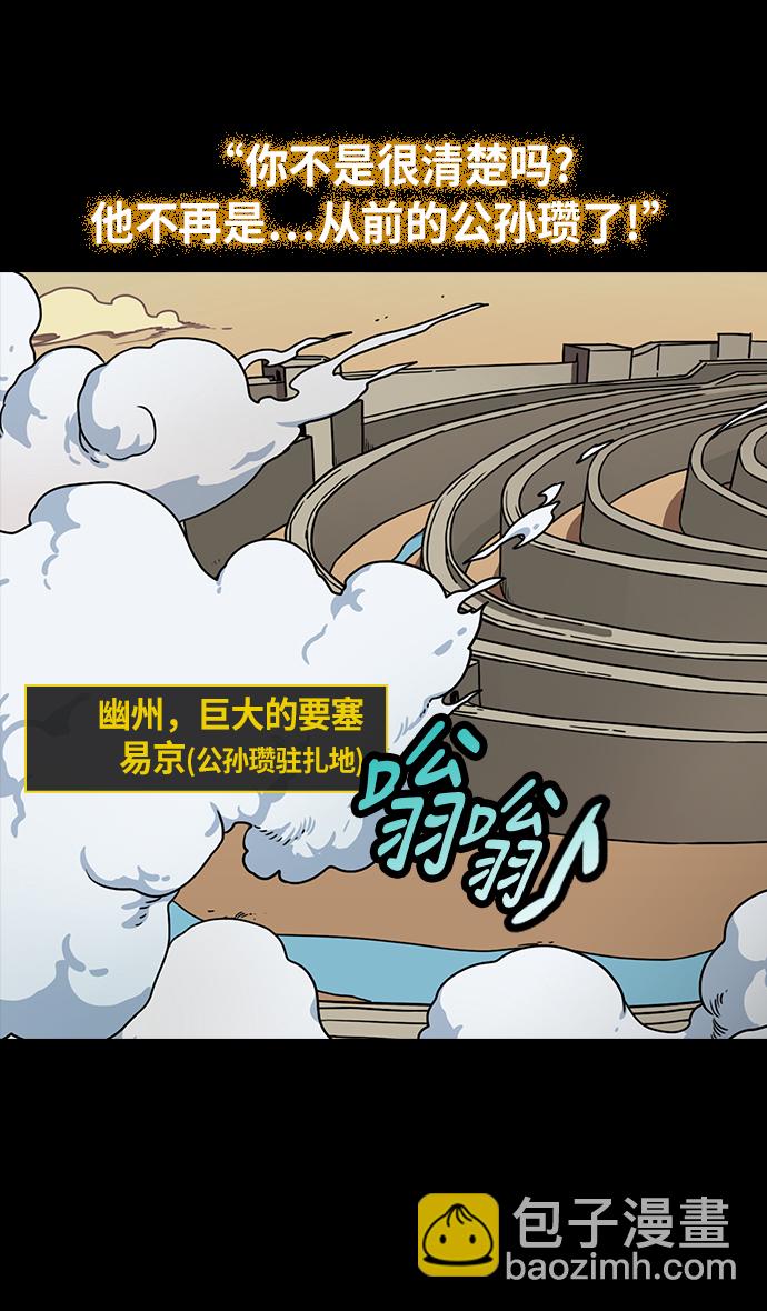 🍟摩登三国 [第226话] 官渡之战-闭门不出的公孙瓒 第18页