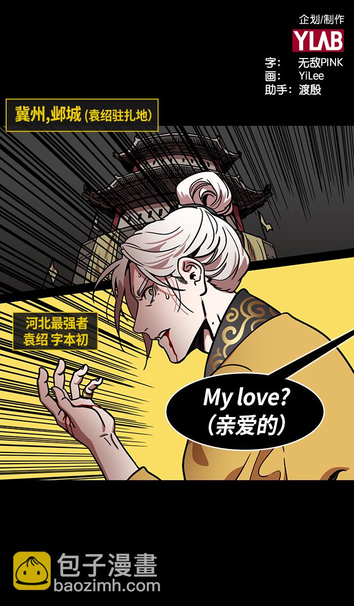 🍟摩登三国 [第226话] 官渡之战-闭门不出的公孙瓒 第2页