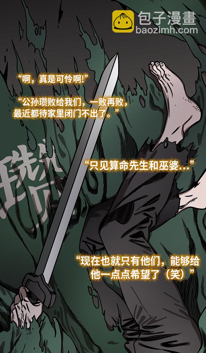 🍟摩登三国 [第226话] 官渡之战-闭门不出的公孙瓒 第20页