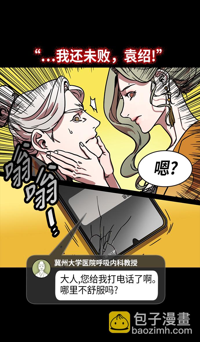🍟摩登三国 [第226话] 官渡之战-闭门不出的公孙瓒 第23页