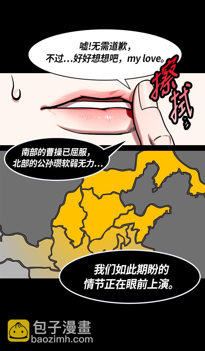 🍟摩登三国 [第226话] 官渡之战-闭门不出的公孙瓒 第26页