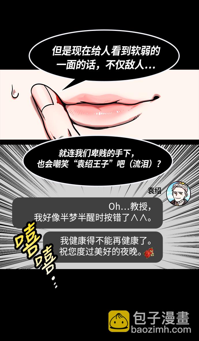 🍟摩登三国 [第226话] 官渡之战-闭门不出的公孙瓒 第27页