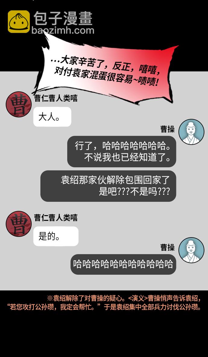 🍟摩登三国 [第226话] 官渡之战-闭门不出的公孙瓒 第29页