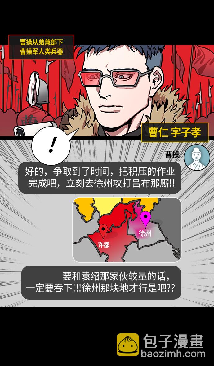 🍟摩登三国 [第226话] 官渡之战-闭门不出的公孙瓒 第30页
