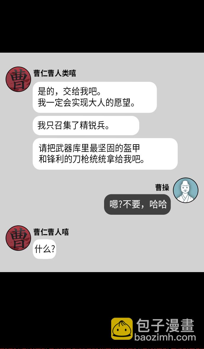 🍟摩登三国 [第226话] 官渡之战-闭门不出的公孙瓒 第31页