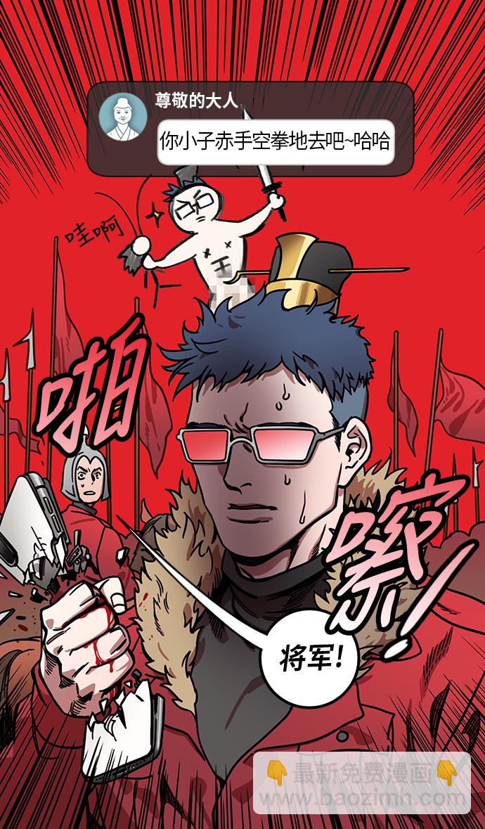 🍟摩登三国 [第226话] 官渡之战-闭门不出的公孙瓒 第32页