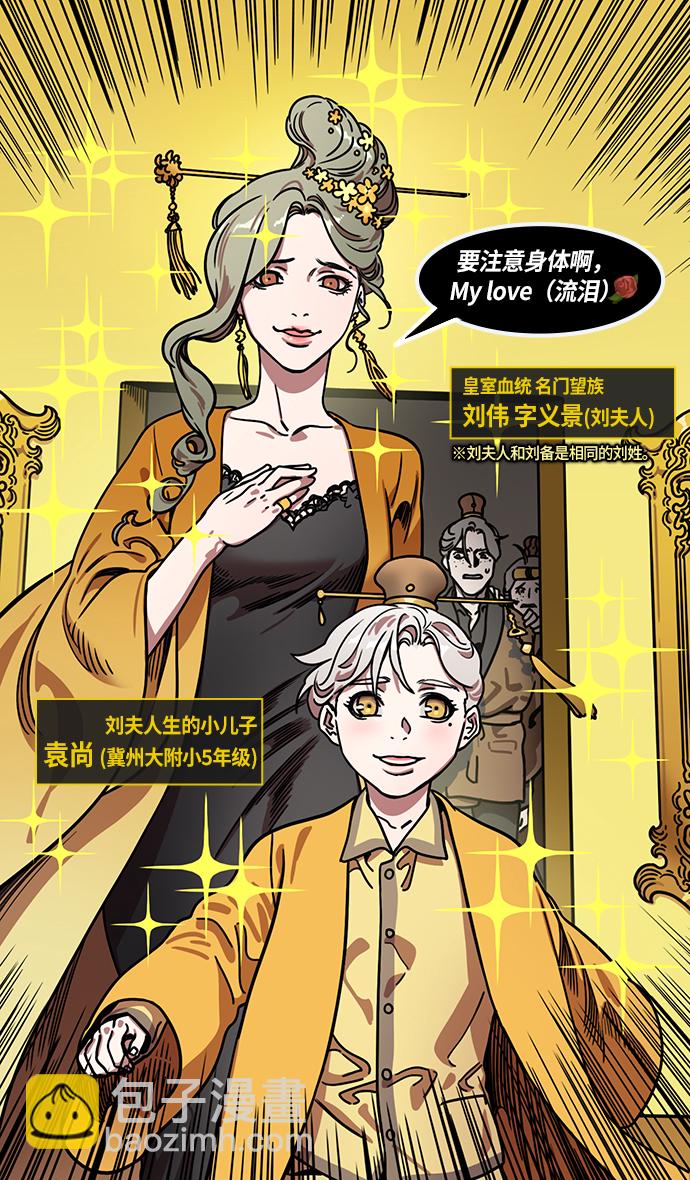 🍟摩登三国 [第226话] 官渡之战-闭门不出的公孙瓒 第5页