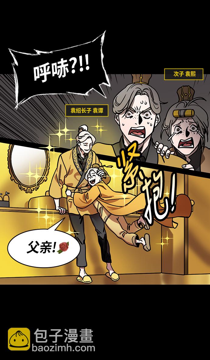 🍟摩登三国 [第226话] 官渡之战-闭门不出的公孙瓒 第7页