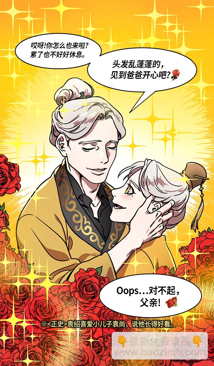 🍟摩登三国 [第226话] 官渡之战-闭门不出的公孙瓒 第8页
