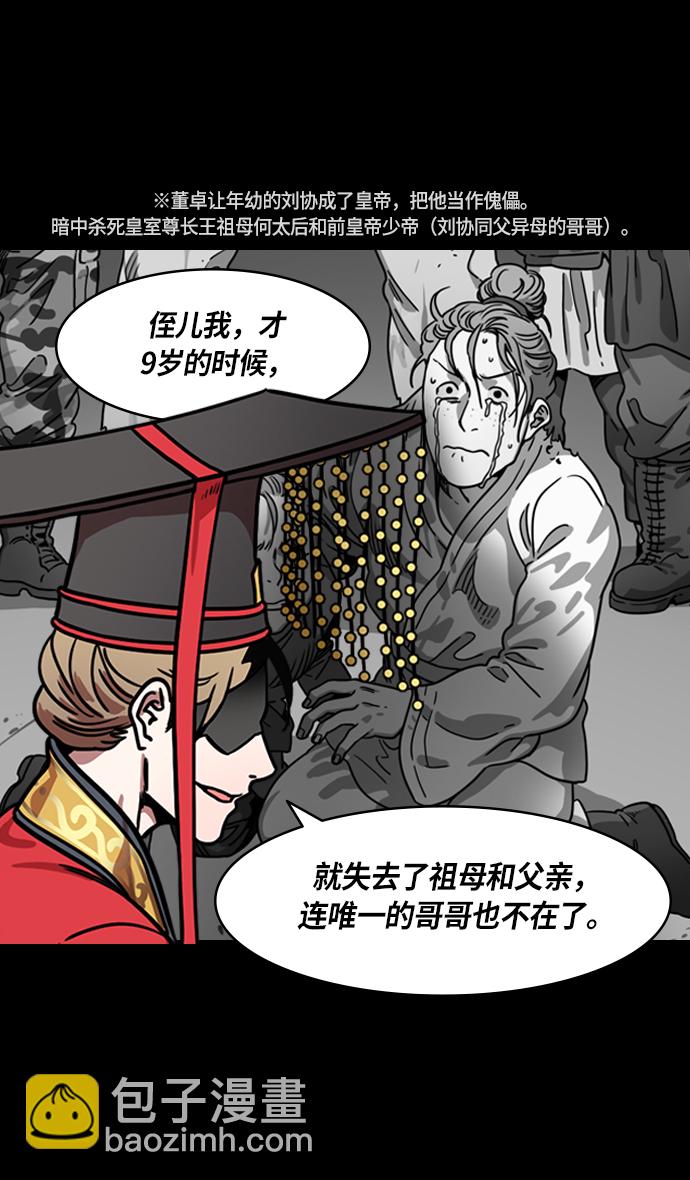 🍟摩登三国 [第228话] 官渡之战-傀儡刘备 第13页