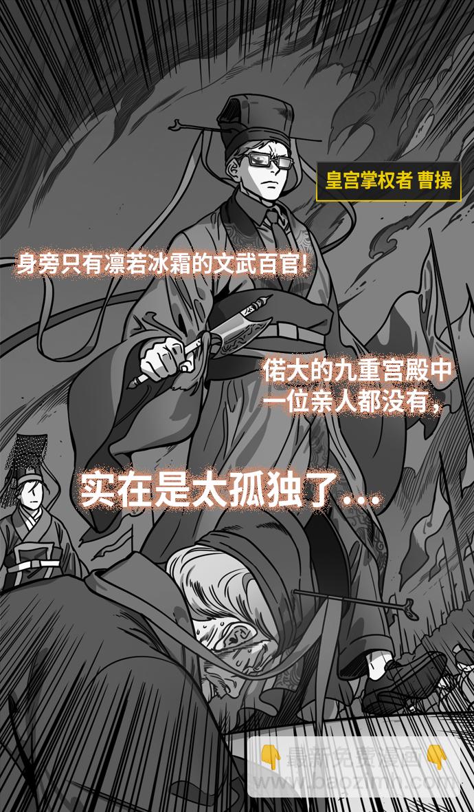 🍟摩登三国 [第228话] 官渡之战-傀儡刘备 第14页
