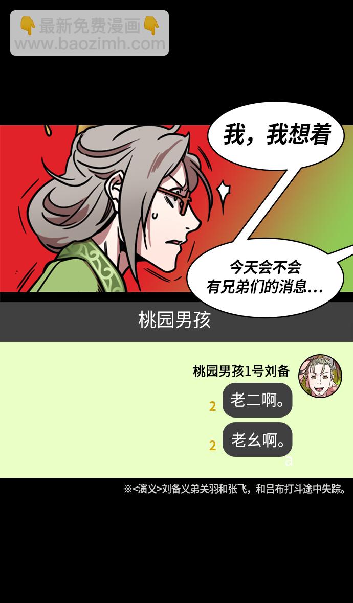 🍟摩登三国 [第228话] 官渡之战-傀儡刘备 第20页