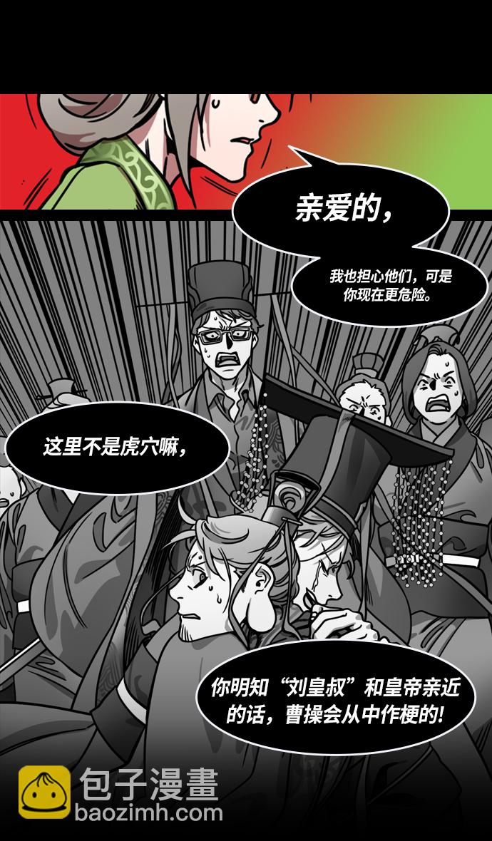 🍟摩登三国 [第228话] 官渡之战-傀儡刘备 第21页