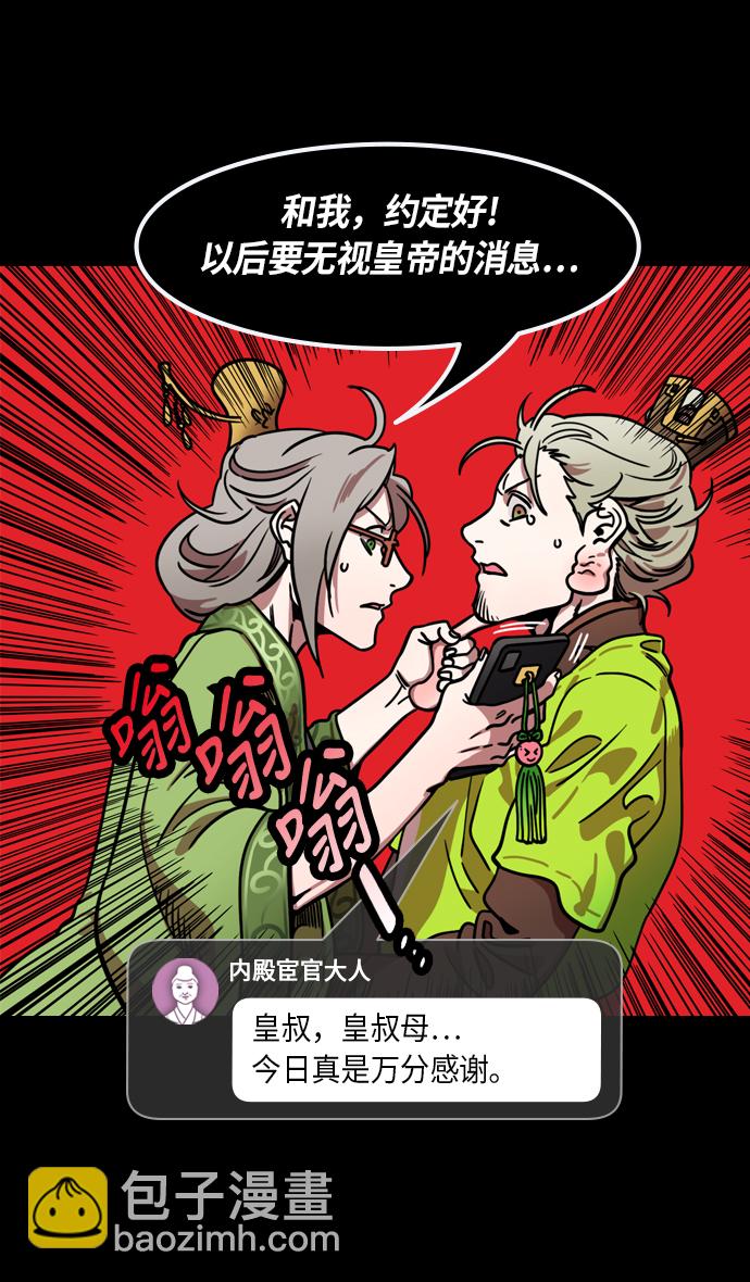 🍟摩登三国 [第228话] 官渡之战-傀儡刘备 第22页