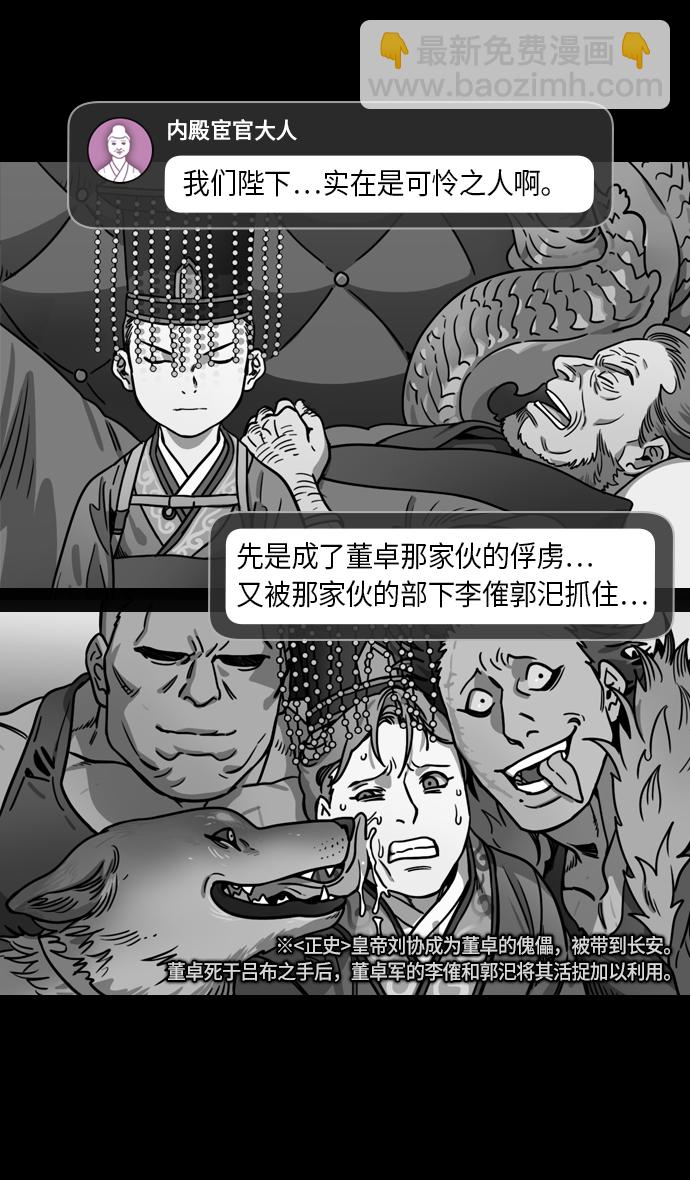 🍟摩登三国 [第228话] 官渡之战-傀儡刘备 第24页