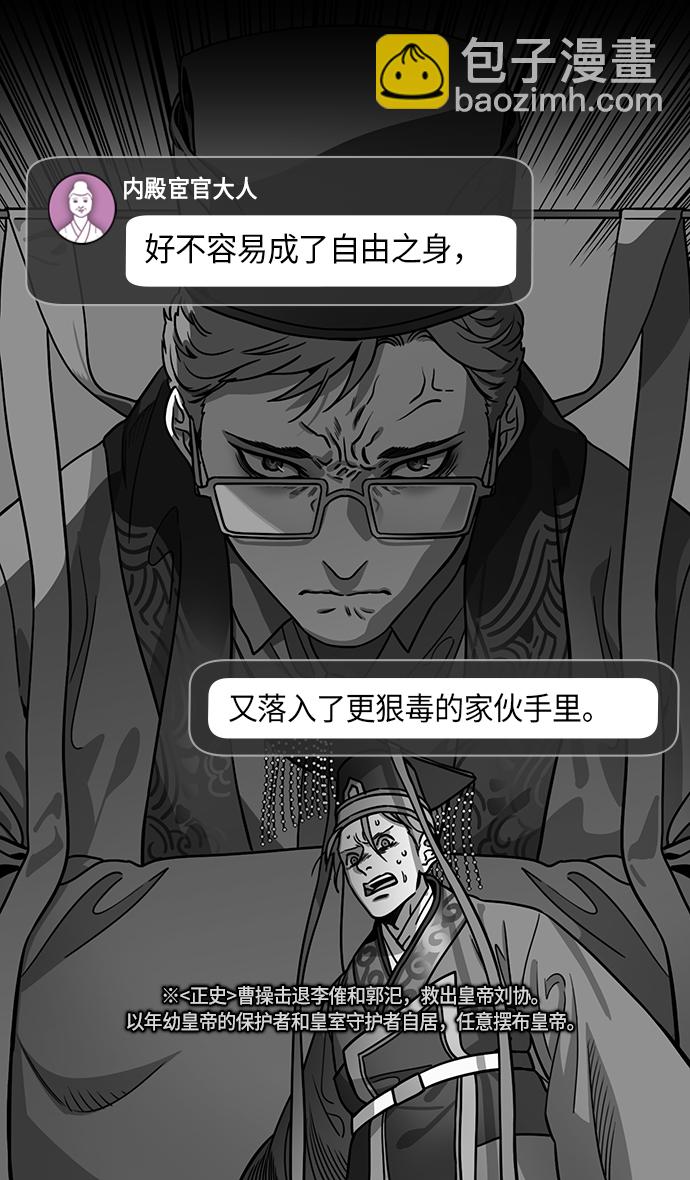 🍟摩登三国 [第228话] 官渡之战-傀儡刘备 第25页
