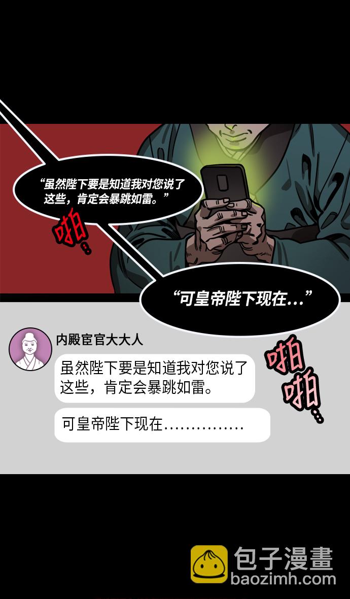 🍟摩登三国 [第228话] 官渡之战-傀儡刘备 第26页