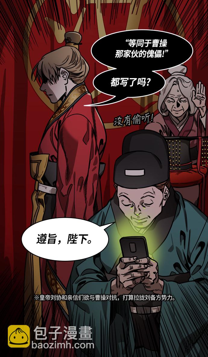 🍟摩登三国 [第228话] 官渡之战-傀儡刘备 第27页