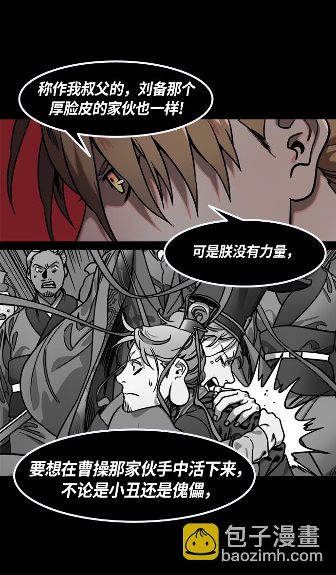 🍟摩登三国 [第228话] 官渡之战-傀儡刘备 第29页