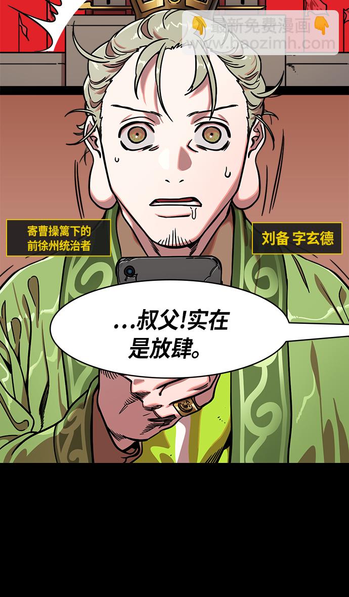 🍟摩登三国 [第228话] 官渡之战-傀儡刘备 第3页