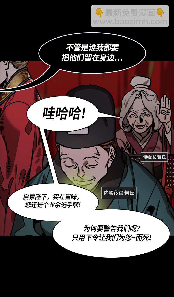 🍟摩登三国 [第228话] 官渡之战-傀儡刘备 第30页
