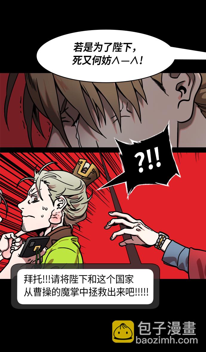 🍟摩登三国 [第228话] 官渡之战-傀儡刘备 第31页