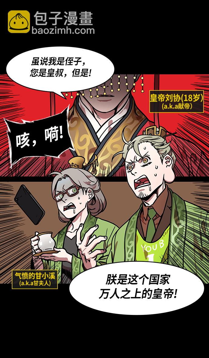 🍟摩登三国 [第228话] 官渡之战-傀儡刘备 第5页
