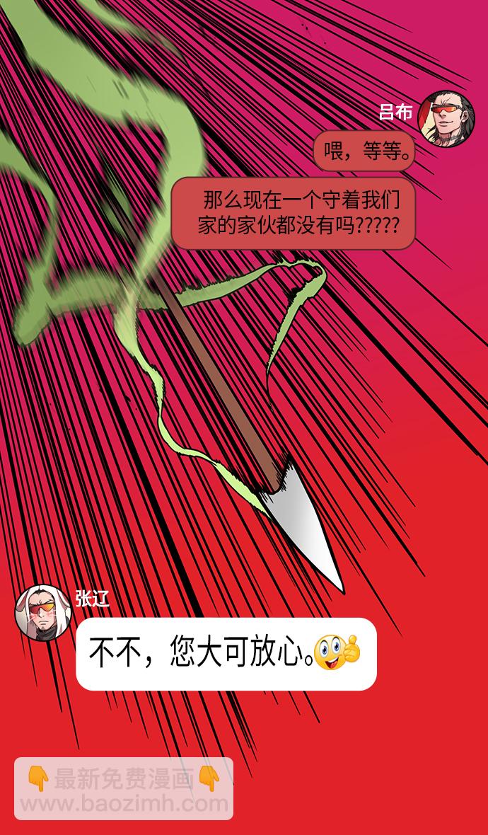 🍟摩登三国 [第230话] 官渡之战-重逢的三兄弟 第10页