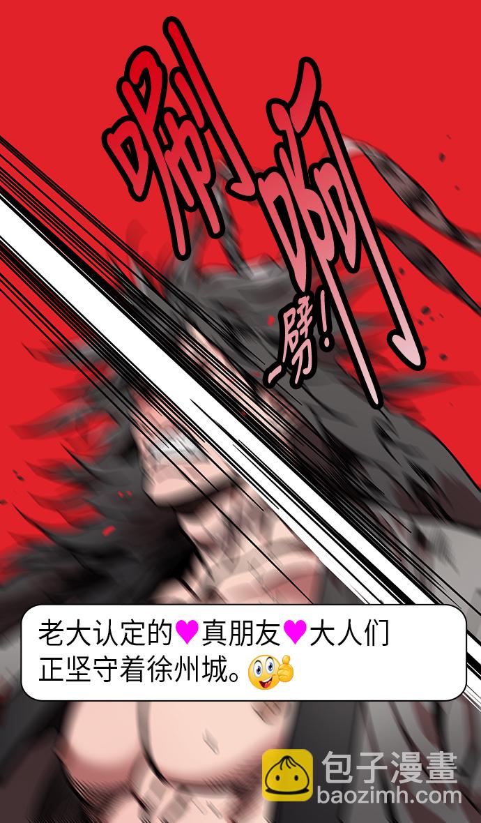 🍟摩登三国 [第230话] 官渡之战-重逢的三兄弟 第11页