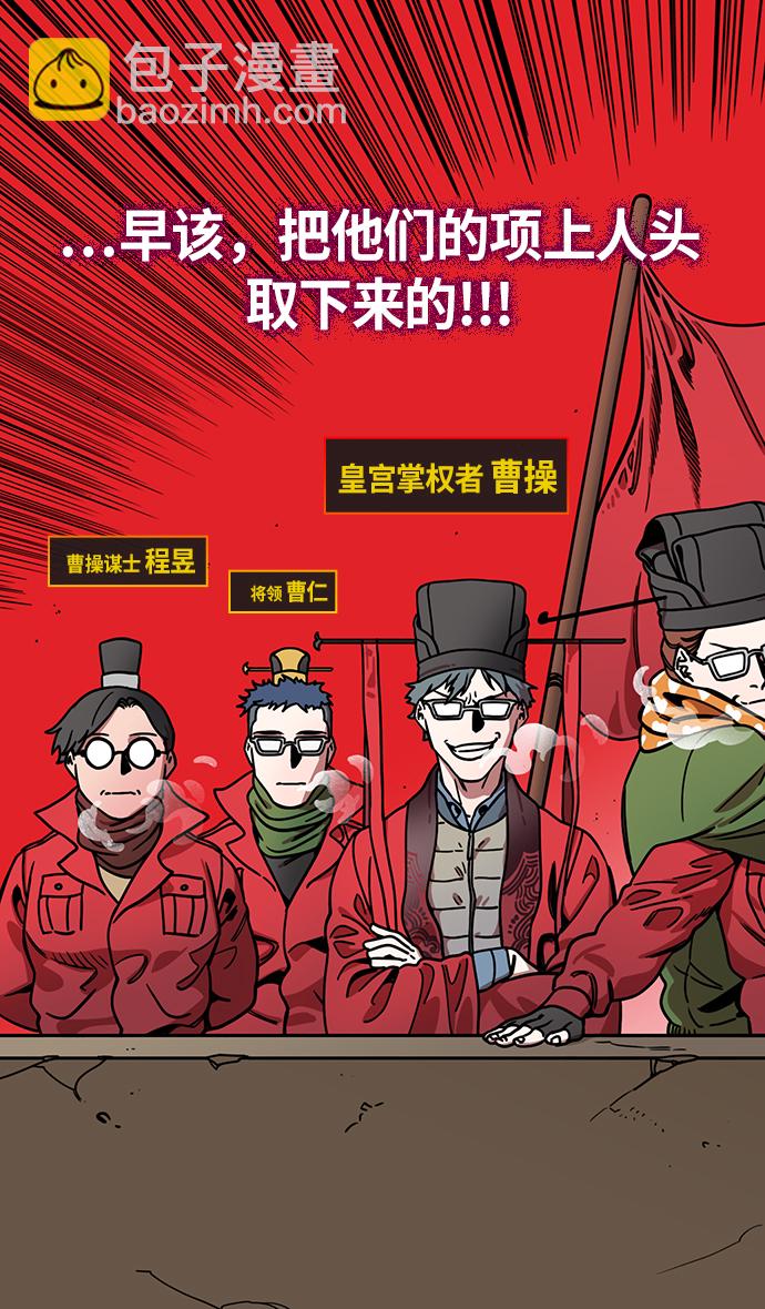🍟摩登三国 [第230话] 官渡之战-重逢的三兄弟 第15页