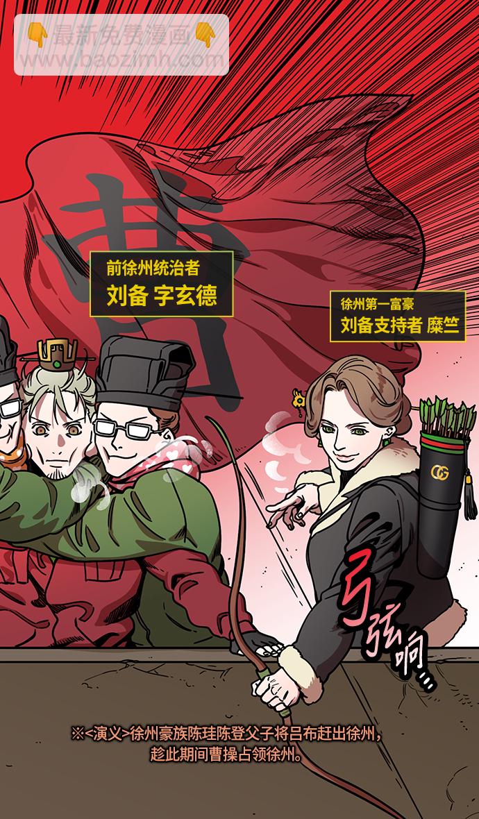🍟摩登三国 [第230话] 官渡之战-重逢的三兄弟 第16页