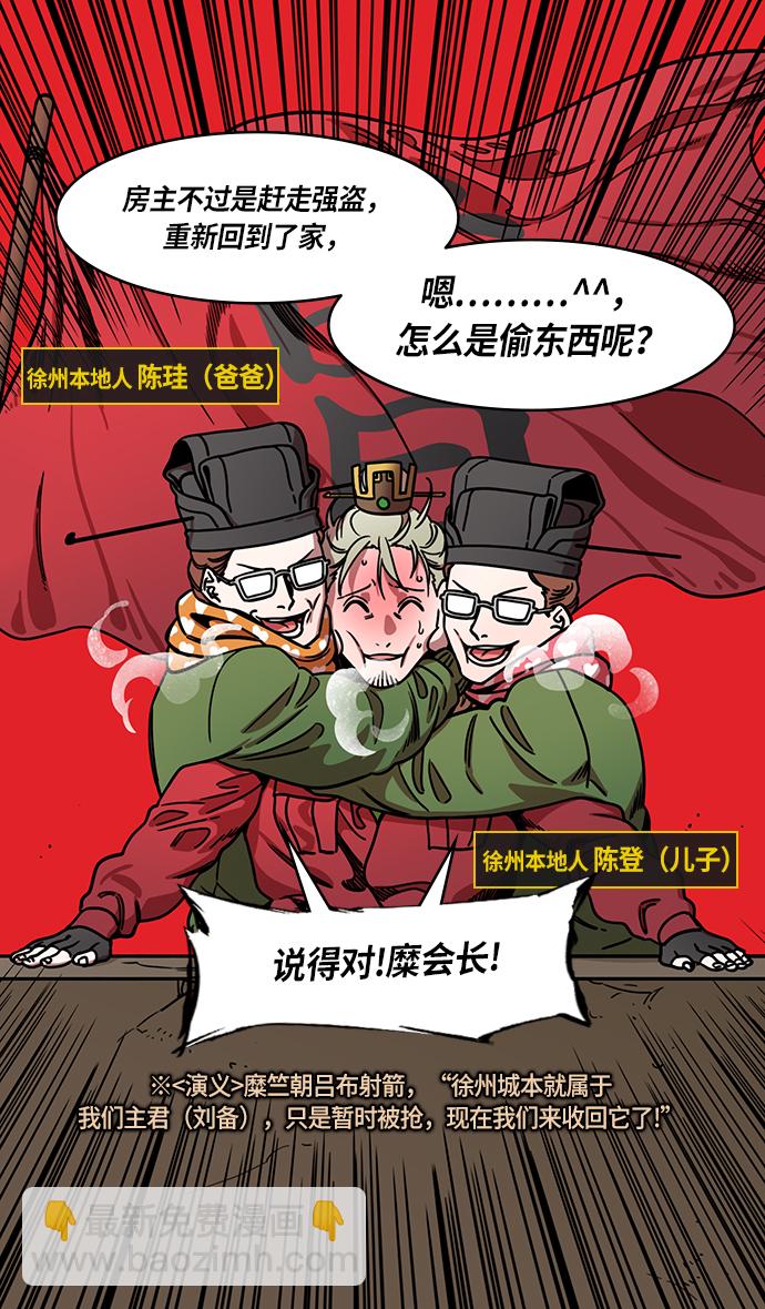 🍟摩登三国 [第230话] 官渡之战-重逢的三兄弟 第19页