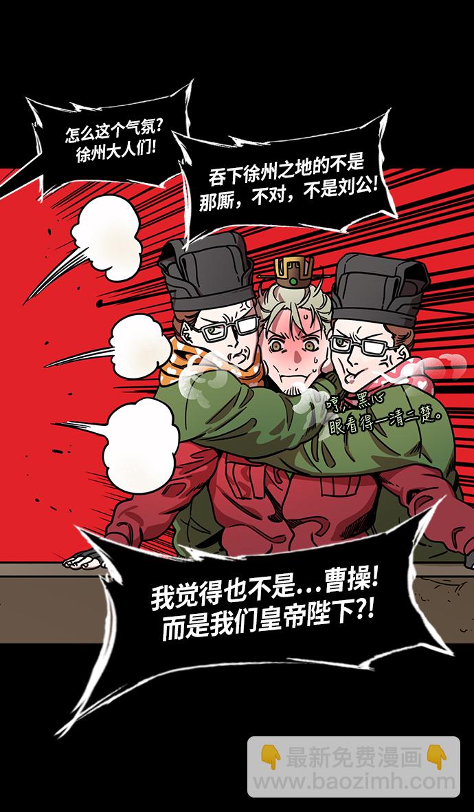 🍟摩登三国 [第230话] 官渡之战-重逢的三兄弟 第24页