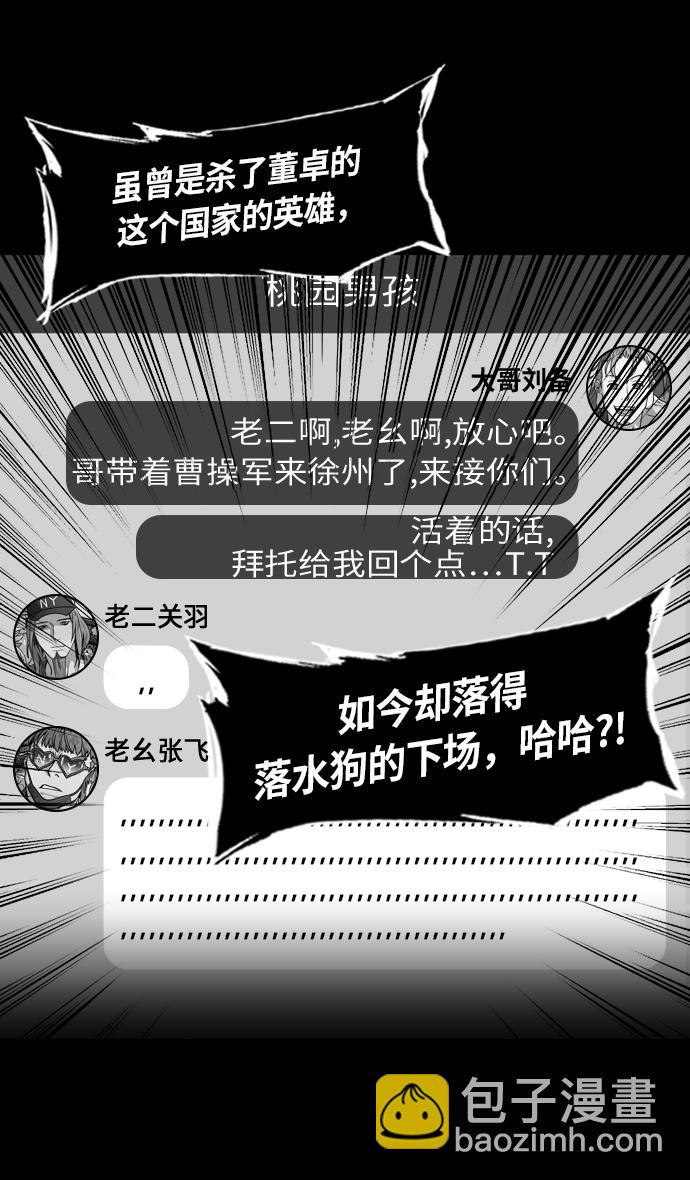 🍟摩登三国 [第230话] 官渡之战-重逢的三兄弟 第27页
