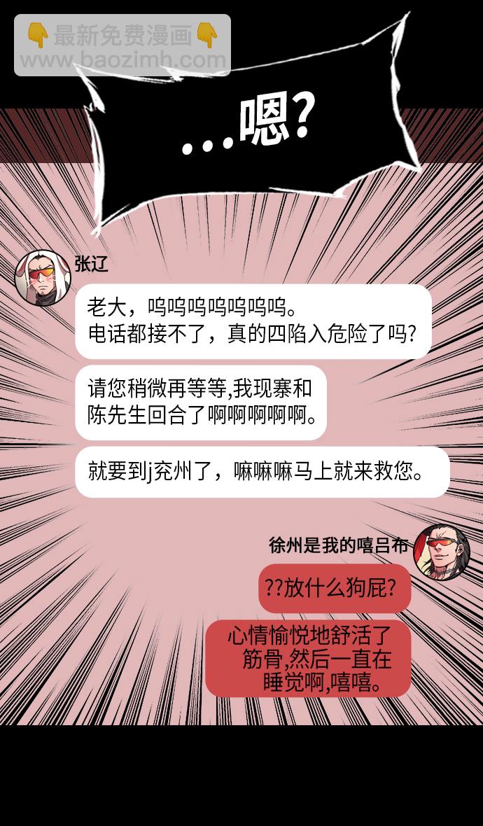 🍟摩登三国 [第230话] 官渡之战-重逢的三兄弟 第6页