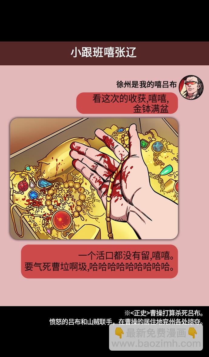 🍟摩登三国 [第230话] 官渡之战-重逢的三兄弟 第7页