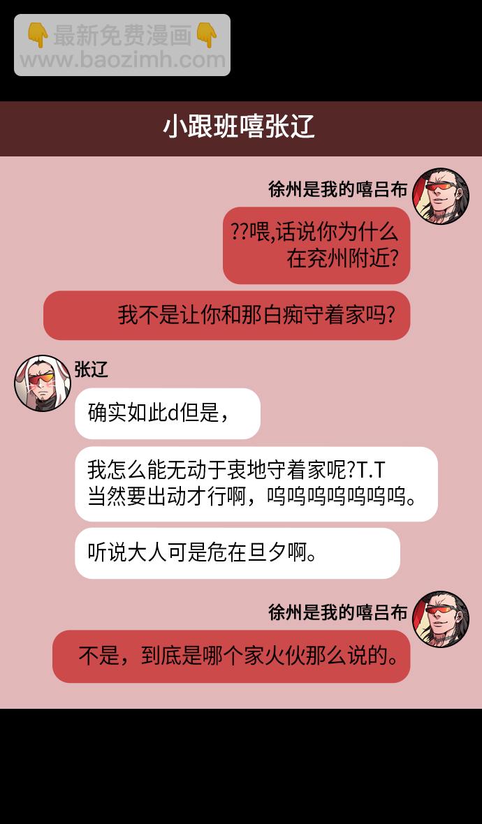 🍟摩登三国 [第230话] 官渡之战-重逢的三兄弟 第9页