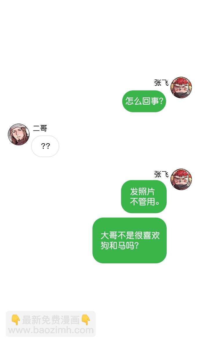 🍟摩登三国 [第24话] 黄巾起义—何去何从 第14页