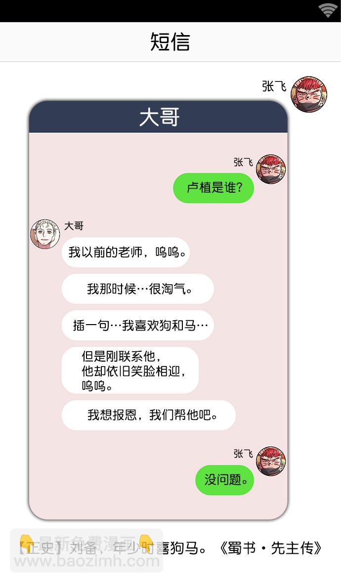 🍟摩登三国 [第24话] 黄巾起义—何去何从 第15页