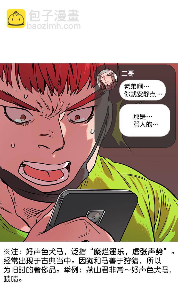 🍟摩登三国 [第24话] 黄巾起义—何去何从 第16页