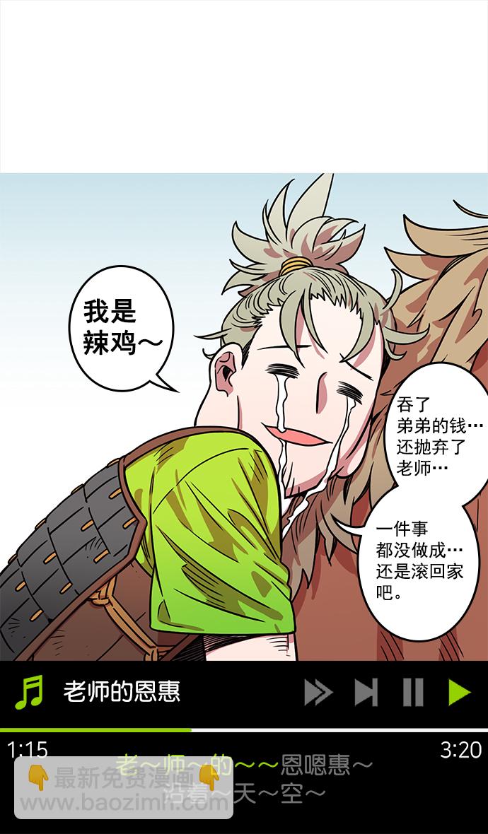 🍟摩登三国 [第24话] 黄巾起义—何去何从 第17页