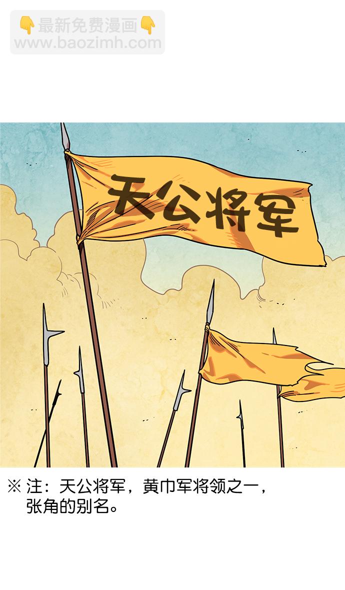 🍟摩登三国 [第24话] 黄巾起义—何去何从 第20页